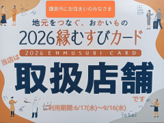 縁むすびカード